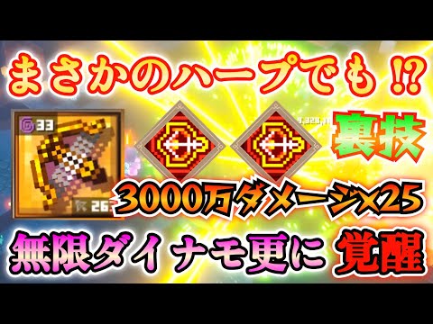【マイクラダンジョンズ】まさかの"ハープクロスボウ"で無限ダイナモが出来てしまう！？あの裏技が更に覚醒して帰ってきた！！【Minecraft Dungeons】【ひぬ】