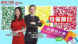 兩大利好消息分析｜消費券分批發放 政府落實「3+4」放寬入境措施 邊類商戶最受惠？｜特備節目｜嘉賓：Henry Jong莊朗文