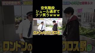 空気階段 シュールすぎて笑う #お笑い#おもしろ #有吉の壁
