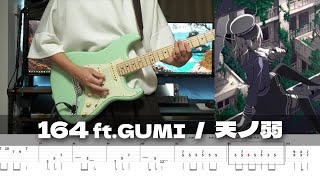 【TAB】Amanojaku - 164 ft.GUMI / Guitar Cover
