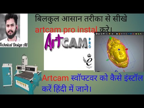 Artcam software कैसे instal करे PC में । हिन्दी में जाने।👍😱@softwarehindi3422 @art