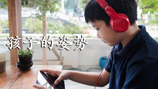 纠正孩子的姿势