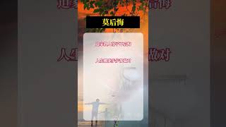 #国学文化 #国学智慧 #国学经典 #国学启蒙 #国学