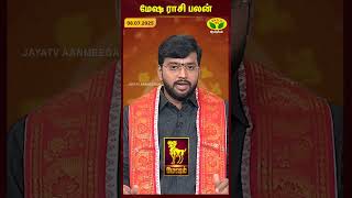 மேஷம் ராசிபலன் | Aries | 08.07.2025 | இன்றைய ராசி பலன் | Astrologer Harish Raman | JayaTv Aanmegam