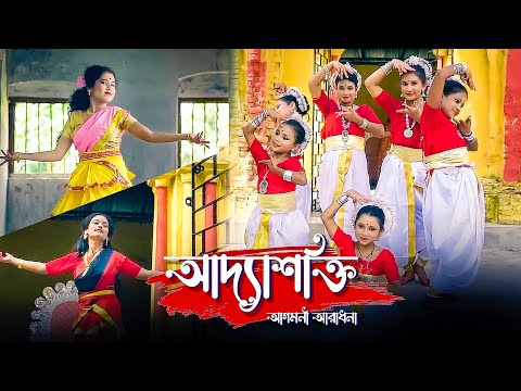 Agomoni aradhona || Adyashakti || by  Rhythmscape #agomoni , #durgapuja, #mohaloya ,  #durgastotra