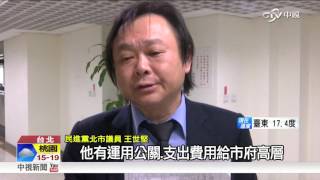 王世堅爆料向遠雄收賄請辭 洪智坤喊告│中視新聞 20160109