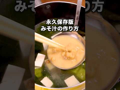 Support for your new life🌸How about miso soup for your first home cooking experience? [Basic miso...
