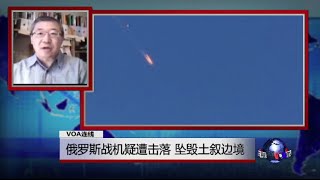 VOA连线：俄罗斯战机疑遭击落，坠毁土叙边境