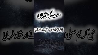 Best Islamic Status 💞🌷💞 | Hadith Of Prophet | Hadees Nabvi | Hadees Mubarak | Hadees Sharif #shorts