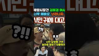 Mrs. Kim Hye-kyung goes to traditional market to use consumer coupons, merchants' response is ama...