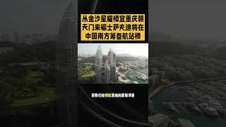 新加坡城市更新建筑奇迹萨福迪设计#新加坡建筑#萨福迪设计