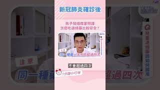 孩子確診發燒好難過，如何在家幫孩子安全退燒？｜黃瑽寧醫師健康講堂
