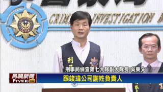 中鼎內神通外鬼 職員浮報經費逾3億－民視新聞