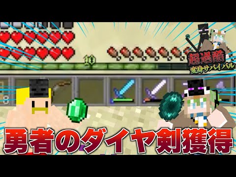 【マイクラ】エンダーマン大量発生で大ピンチ！？去ってしまった仲間のダイヤ剣を...【超過酷変身サバイバル】【ゆーま視点】【ドズぼん】