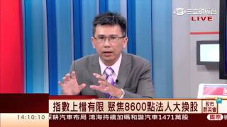 王信傑-1020 F-豐祥再創高 千附再重挫 iPhone 6s提防下修出貨量∣股市群英會∣三立財經台CH88
