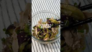 【5キロ痩せた】豚とろなす #簡単レシピ