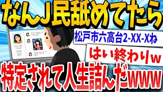 【2ch面白いスレ】やってみろやwww→特定された伝説のなんJ民をまとめた結果www【ゆっくり解説】