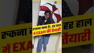 रुकना मना है! हर हाल में Exam की तैयारी ! | #shorts #currentaffairs #kirtimaam