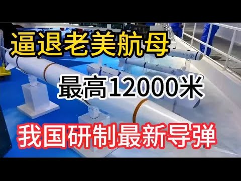 国产鹰击21反舰弹道导弹，末端速度达10马赫，让对方无法追踪