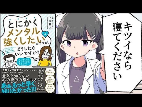 【要約】とにかくメンタル強くしたいんですが、どうしたらいいですか？【下園 壮太】