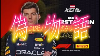 PLATINUM VERSTAPPEN 【F1 音MAD】