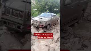Flash Floods on Babusar Highway Sweep Away Vehicles; 4 Dead, Several Missing - BBC URDU