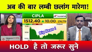 cipla share news today l cipla stock price today l cipla share latest news l cipla share news