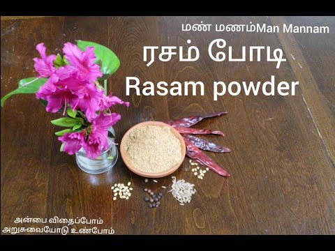 Easy Rasam powder /  ரசம் பொடி