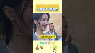 完了感觉金晨的鼻子，又整失败了#明星热点爆料 #明星人物传 #聚焦娱乐圈 #吃瓜娱乐圈
