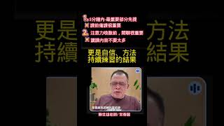賴世雄老師的教學之路分享