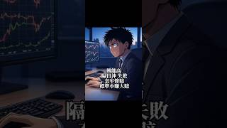 興能高 隔日沖失敗
