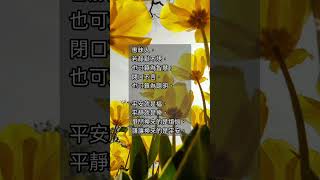 勵志小短文 340~341 #shorts #心靈雞湯 #勵志 #正能量