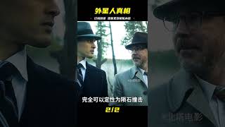 外星人真相大揭！有人隱瞞了宇宙最關鍵的秘密，你準備好了解真相嗎 #愛情 #喜劇 #網絡大電影 #自制電影 #懸疑