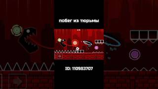 Geometry Dash | Побег из тюрьмы #geometrydash #gd #shorts #memes