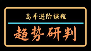 恒指期货短线操作盈利秘籍  高概率交易模型