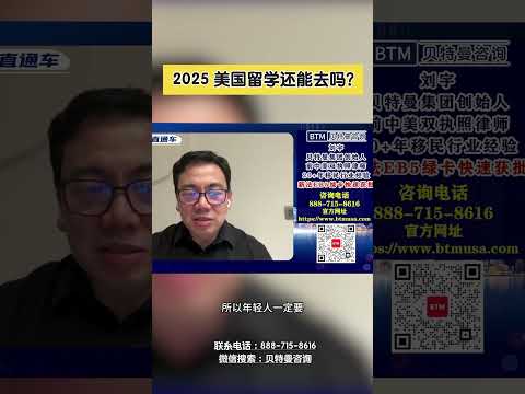 2025 美国留学还能去吗？#美国留学