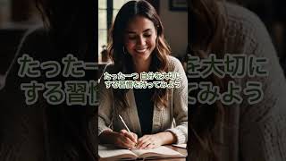 自信がなくても大丈夫  #習慣化 #自己改革 #マインドセット #人生を変える