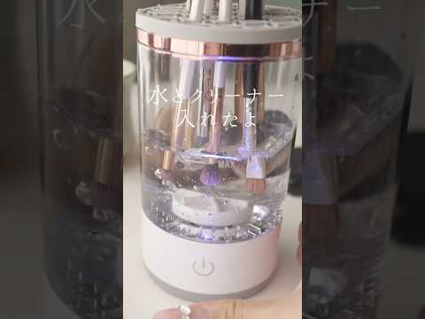 大暴れのメイクブラシ洗濯機🌀綺麗になるのか？検証だいっ🙌生活音ASMR