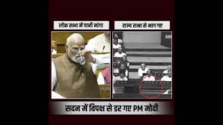 मोदी जी, इतना कांप काहे रहे हैं🔥🔥
