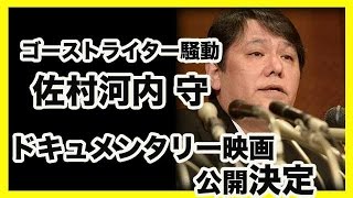 ゴーストライター騒動　佐村河内守氏ドキュメンタリー映画　公開決定