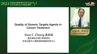 2024 秋季研討會 - 次世代基因定序與藥品選擇