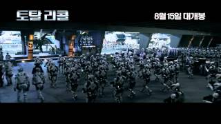 토탈 리콜 30초 특별 예고편