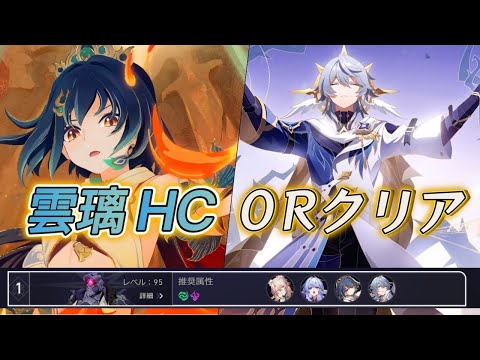 【崩壊スターレイル】裏庭12前半 無凸無餅雲璃で０ラウンドクリア！｜限定キャラ無凸｜E0S0 Yunli 0 cycle moc12