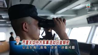 香港无綫︱两岸国际新闻︱2025年3月23日︱两岸 国际︱王毅促日方就台湾问题严格履行中日四个政治文件　石破茂称愿加强交往合作︱TVB News