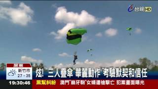 神龍小組高難度4人接力跳傘首度曝光