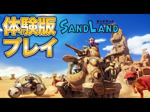 SANDLAND体験版やってみる【PS5】