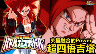 [七龍珠爆裂激戰 ドッカンバトル]#4175 超四悟吉塔 究極融合的Power！！！悟吉塔x悟吉塔x悟吉塔 單回合激鬥祭典第50回戰！！！