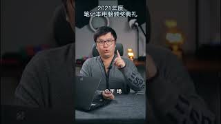 笔记本奥斯卡，你的电脑获奖了吗？#Shorts#笔记本 #2022电脑 #惠普#联想#苹果#华硕