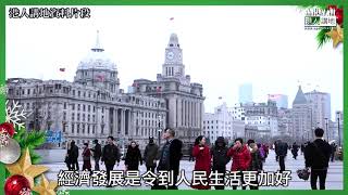 【短片】【新一年踢走自私單邊主義！】林健鋒：貿易戰沒有贏家、損人不利己、自由經濟對各國也有利、中國已令到超過7億人脫貧