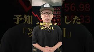 [July 5, 2025] Is it true that a major disaster will cause the stock market to crash? #Tatsuki Ryo